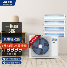 奥克斯(AUX)一拖四5匹全直流 家用中央空调 多联风管机 一级变频 包安装 皓享家系列 DLR-H 全直流 一拖四5匹