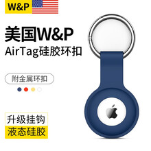 【美国W&P】AirTag保护套 airtags苹果防丢器 白色蓝色 钥匙扣环超薄防滑防摔宠物防走失 AirTag【海军蓝】官方真液态