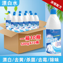 家用漂白剂白色衣物去黄增白消毒酒店医院去渍串色还原洗衣漂白水10瓶