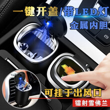 车载带盖带LED灯烟灰缸车内金属内胆汽车烟灰缸一键开盖车用可拆洗烟缸 雪佛兰科沃兹科鲁泽赛欧迈锐宝探界者沃兰多科鲁兹创酷
