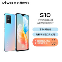 vivo S10新品 轻薄自拍旗舰  光致变色工艺 天玑1100旗舰处理器 6400万后置三摄 绮光焕彩 8GB 256GB