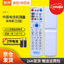智邦适用于万用中国移动联通电信华为IPTV户户通中兴创维烽火海信长虹广电有线数字机顶盒子遥控器板通用 中国电信网络机顶盒遥控器通用华为中兴创维烽火
