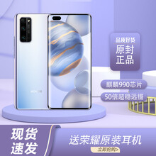 荣耀30Pro 5G手机 华为麒麟990芯片 40W快速充电 流光幻镜 全网通 8GB+256GB