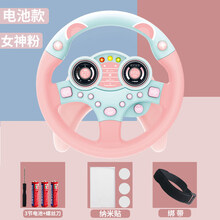 XQ远博童学抖音儿童方向盘车载吸盘副驾驶仿真汽模拟儿童玩具宝宝网红男女孩 女神粉方向盘电池基础款