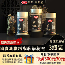 【大牌精选】汇仁 海参鹿鞭玛咖牡蛎片玛卡非男士勃起雄性激素海狗丸袋鼠精氨酸生精片小蓝片 3瓶强化装