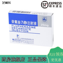 禾正 癸氟奋乃静 1ml:25mg*2支 禾丰 1盒