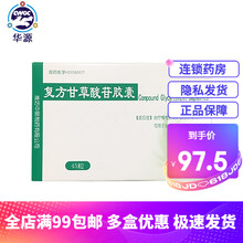 泊松 复方甘草酸苷胶囊 25mg*45粒 治疗慢性肝病改善肝功能异常 可用于治疗湿疹皮肤炎斑秃 5盒装