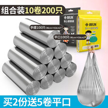 靓涤垃圾袋加厚手提式家用宿舍批发黑色拉圾圾桶塑料袋实惠装中号 10卷200只中号（手提银刚袋+平口彩各100只） 加厚