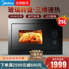 美的(Midea)嵌入式微波炉 家用25L大容量烤箱微波炉一体机内嵌式 光波炉 微蒸烤一体机电烤箱 黑色