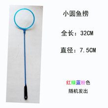 鱼缸鱼捞网水族捞鱼网家用渔捞方形手抄网金鱼观赏鱼大号小网捞 花色 小圆粗网1个