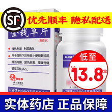 必应青 金钱草片 0.32gx80片/瓶 3盒装（低至13.8/盒）
