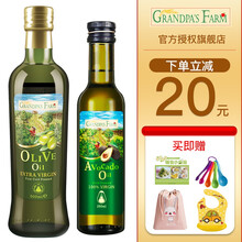 爷爷的农场特级初榨橄榄油500ml西班牙原装进口低脂餐食用油 橄榄油500ml+牛油果250ml