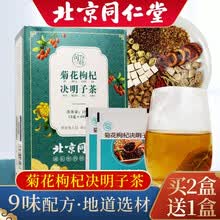 北京同仁堂养生茶 菊花枸杞决明子茶 40包/120g 男女通用熬夜袋泡茶 菊花枸杞决明子茶 120g（3*40）