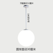 现代简约床头圆球创意个性店铺商用奶茶店餐厅吧台服装店球形吊灯 单头30CM球+LED白光灯泡