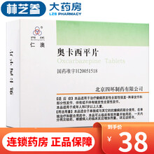 四环 仁澳 奥卡西平片 0.3g*30片/盒 5盒