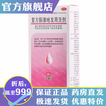 复方酮康唑发用洗剂50ml 复方同康唑酮康挫酮康坐酮康锉可搭专治头痒真菌的洗发水头皮脂溢性皮康王汇科 1盒复方酮康唑发用洗剂50ml：头皮屑 干皮