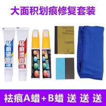 划痕蜡 划痕修复深度修复汽车用补漆笔补车漆划痕修复神器刮痕去痕白色黑色红色珍珠白车蜡 大面积修复套装【宝石蓝】