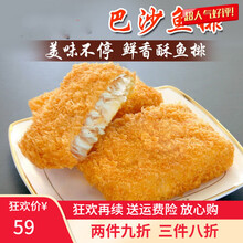 巴沙鱼排960g 汉堡鱼排龙利鳕鱼排条香炸酥脆油炸小吃