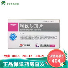 石药 利贝舒 利伐沙班片 10mg*5片/盒 5盒装