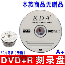 dvd光盘dvd-r刻录光盘光碟片dvd+r刻录盘KDA空白光盘4.7G刻录光碟空白光碟dvd刻录盘 白+黑 DVD+R 50片(不配袋/笔)