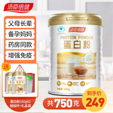 汤臣倍健蛋白粉蛋白质粉成人中老年人增强免疫力营养保健品药房同款【蛋白粉+摇摇杯+礼品袋】  买+赠发3罐【450g+150g*2】共750克