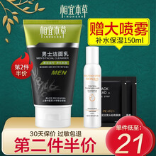 相宜本草男士洗面奶补水保湿控油深层清洁去角质洁面乳收缩毛孔男士护肤洁面洗脸奶相宜本草官方旗舰专柜店 男士洁面乳120g【拍2件仅￥42】