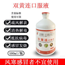 兽用双黄连口服液鸡药猪牛羊鸡鸭鹅呼吸道清热解毒抗病毒兽药