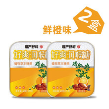慢严舒柠好爽润喉糖搭配润嗓子植物草本糖果薄荷含胖大海 （MINT）老师润喉片含片 鲜橙味40g*2盒