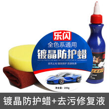 汽车白色新防污上光抗划痕修复镀晶 纳米镀晶车+划痕修复液