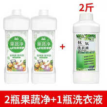 果蔬清洗剂 果蔬净洗蔬菜水果清洗剂果蔬专用洗洁精去农残去污渍 *2瓶装+一瓶2斤装洗衣液
