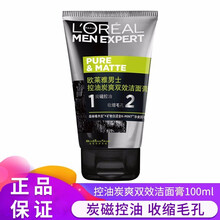 欧莱雅男士洗面奶火山岩泥洁面乳控油清痘印去黑头除螨虫粉刺去角质补水保湿收缩毛孔男生早晚洗脸护肤品 碳爽双效（控油收缩毛孔适合油皮）
