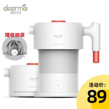德尔玛（Deerma）折叠便携式电热水壶食品级硅胶电水壶热水壶旅行宿舍自动断电烧水壶 按键版