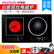 好福家 嵌入式电磁炉双灶台家用大功率商用双头电陶炉双眼灶一平一凹电池炉一电一陶 嵌入式双头【左平右凹】圆底精铁炒锅+平底汤锅
