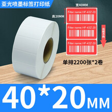 多标艾利喷墨标签纸亚光不干胶条形码二维码爱普生打印机吸墨空白速干打印纸全彩色食品条码卷标背胶哑面定制 40*20-单排2200张*2卷