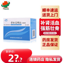 顺丰快递】富华 骨松宝颗粒无糖型 5g*9袋 10盒装