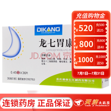 迪康 龙七胃康片 0.45g*36片/盒 1盒