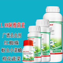 勇冠 阿维菌茵素蚜虫青虫红蜘蛛小菜蛾柑橘果树草莓蔬菜高效农药杀虫剂1.8%光谱高效农用 1000ml*12瓶