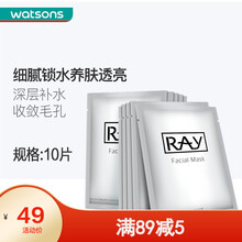 【屈臣氏】泰国原装进口妆蕾RAY蚕丝面膜补水保湿嫩肤提亮 银色35克*10片