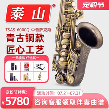 泰山（TAISHAN MADE）6000 降e调中音萨克斯风管乐器 初学 专业 考级 成人演奏 TSAS-6000Q中音专业演奏（青古铜款）