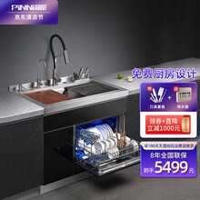 品尼C4 集成水槽洗碗机一体 残渣处理 嵌入式家用带果蔬净化杀菌烘干碗柜消毒功能洗菜机 90CM旗舰款