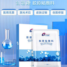 创福康胶原贴敷料修复淡化痘印修护痤疮疤痕护理 创福康-蓝色【一片体验装】