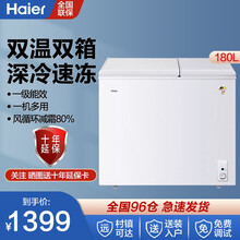 海尔冰柜双温商用家用 卧式冷柜大容量双门双温冰箱减霜冰柜大冷冻小冷藏商用家用 带脚轮和挂篮 带减霜 180升顶开门