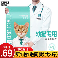 凯锐思 幼猫猫粮1-4个月奶糕深海鱼鱼肉幼猫粮天然粮 买1送1 共8斤