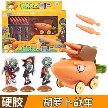 植物大战僵尸玩具套装花园战争2男孩5岁儿童全套仿真动物软胶 硬胶胡萝卜战车