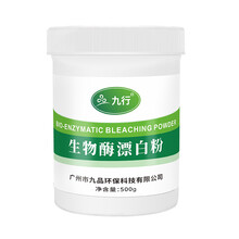 九行 漂白粉 漂白剂白色衣物去黄家用漂泊粉洗白衣服去渍 大容量500g