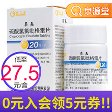 信立泰 泰嘉 硫酸氢氯吡格雷片 25mg*20片*1瓶/盒