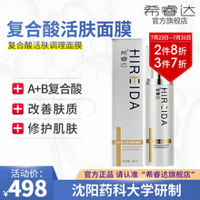 HIREIDA·希睿达 希睿达复合酸活肤调理膜  涂抹式改善肤质紧致肌肤修护调理肌肤妆字号 80ml