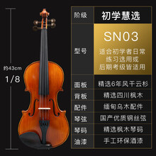京炫（JINGXUAN)Saphony小提琴儿童成人初学者学生练习演奏实木全手工级提琴 SN03F初学慧选方盒款 1/8 身高105cm以