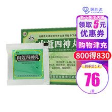 河西 肉蔻四神丸 6g*10袋/盒温中散寒 补脾止泻 肠泻腹痛 面黄体瘦腰酸腿软 三盒装