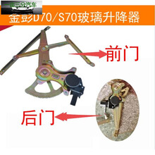 适用于金彭电动四轮轿车汽车D70配件车窗摇机总成车门玻璃升降器 右前【配套】 副驾驶